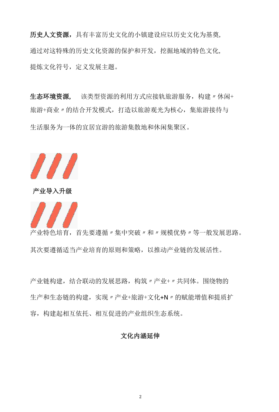 如何做好未来规划免得特色小镇面临被淘汰.docx_第2页