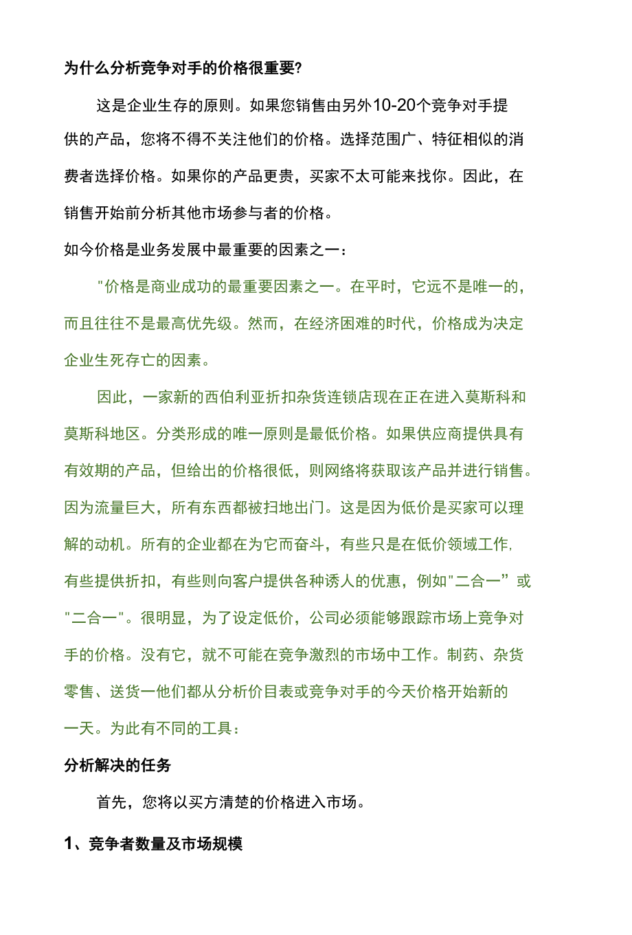 如何分析竞争对手价格：逐步算法.docx_第2页