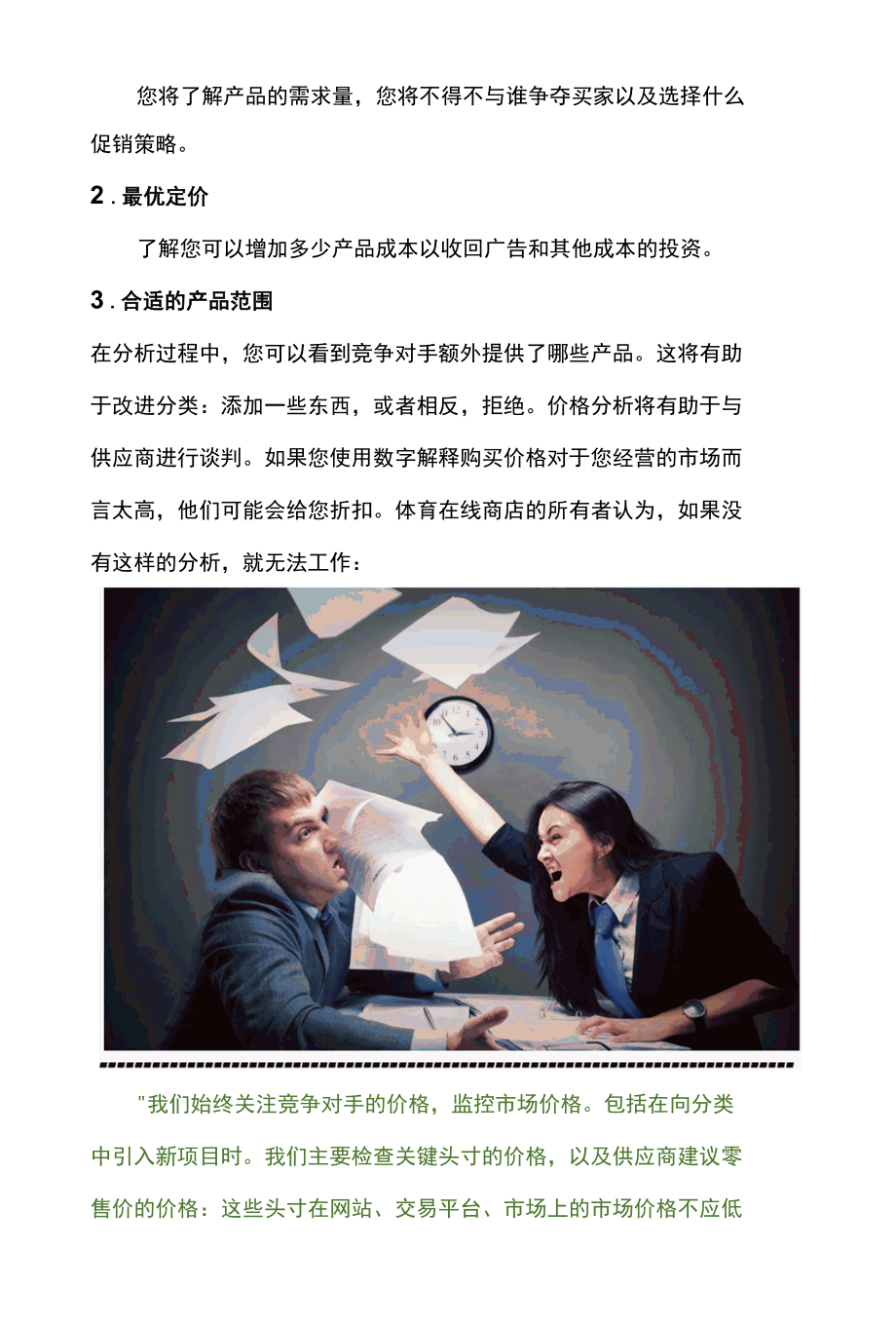 如何分析竞争对手价格：逐步算法.docx_第3页