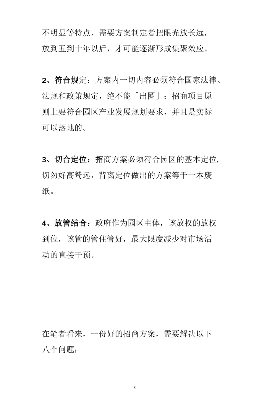 如何写好一份招商方案--「方案在前执行在后」经验分享.docx_第3页