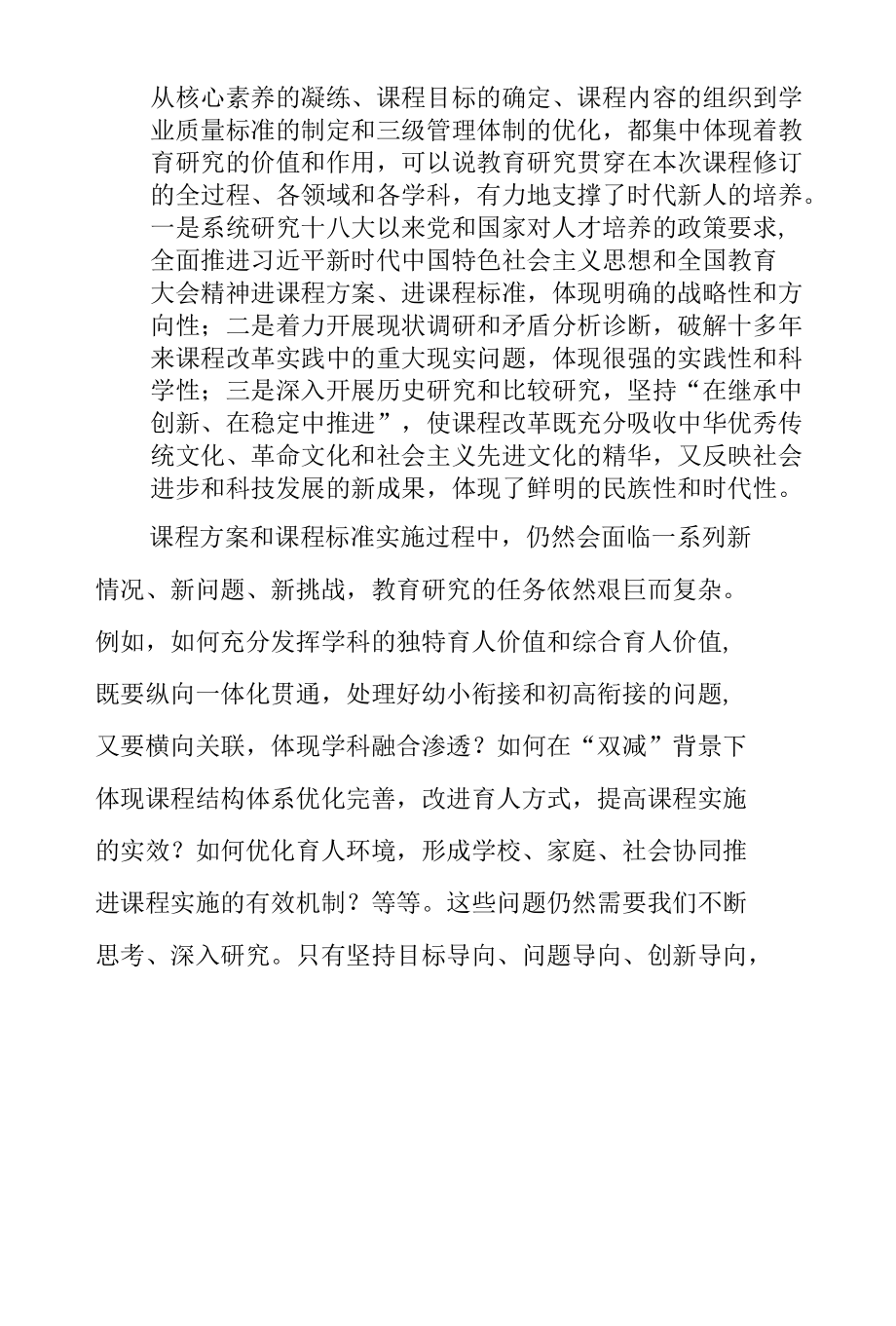 学习2022版《新课标》心得体会（共四篇）.docx_第2页