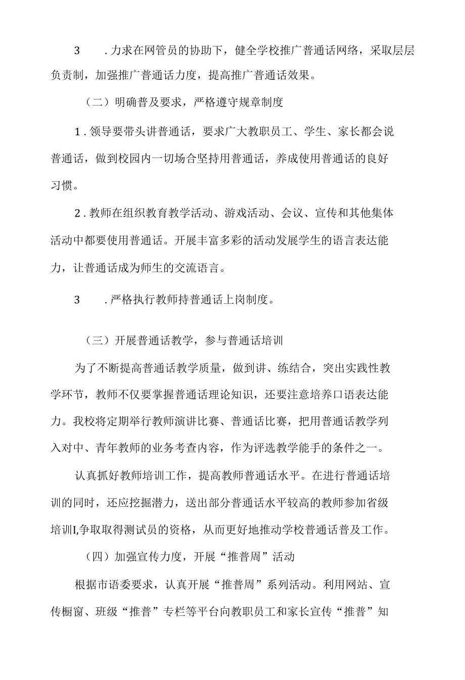 学校教师语言文字规范化培训方案.docx_第2页