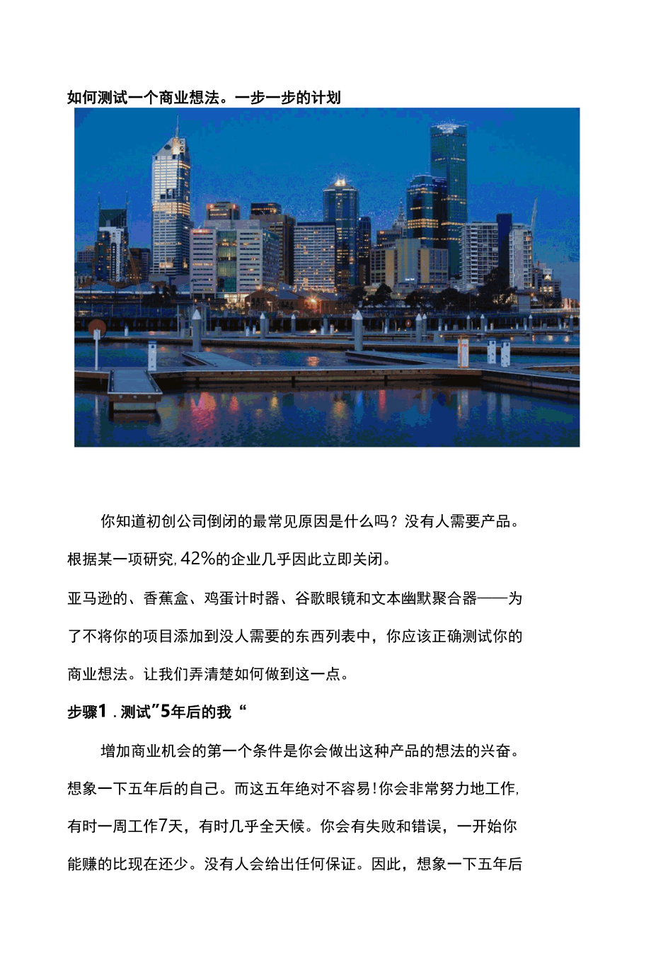 如何测试一个商业想法一步一步的计划着来.docx_第1页