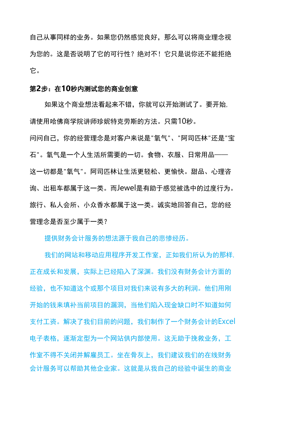 如何测试一个商业想法一步一步的计划着来.docx_第2页