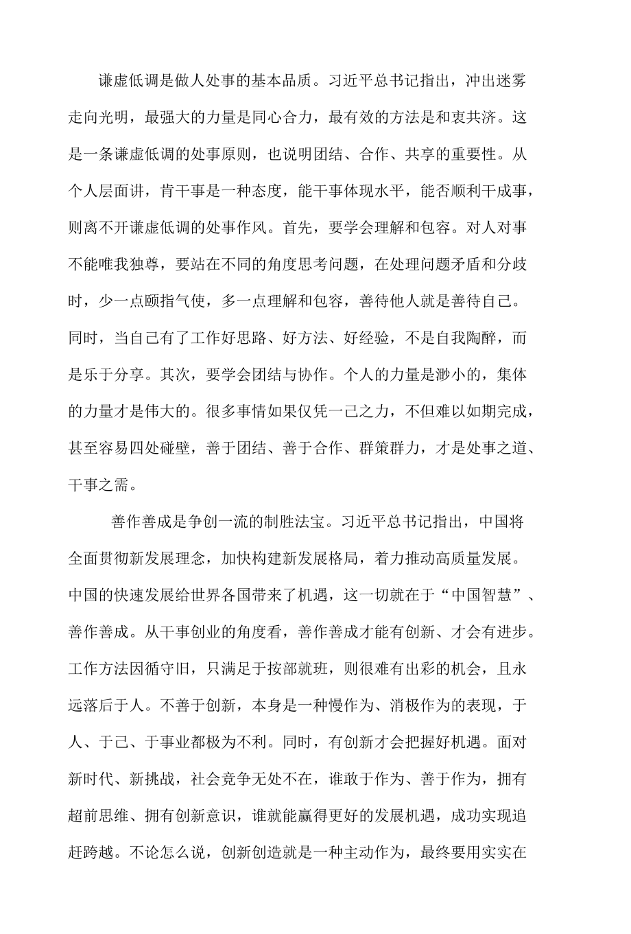 学习在博鳌亚洲论坛2022年年会开幕式上主旨演讲心得体会.docx_第2页