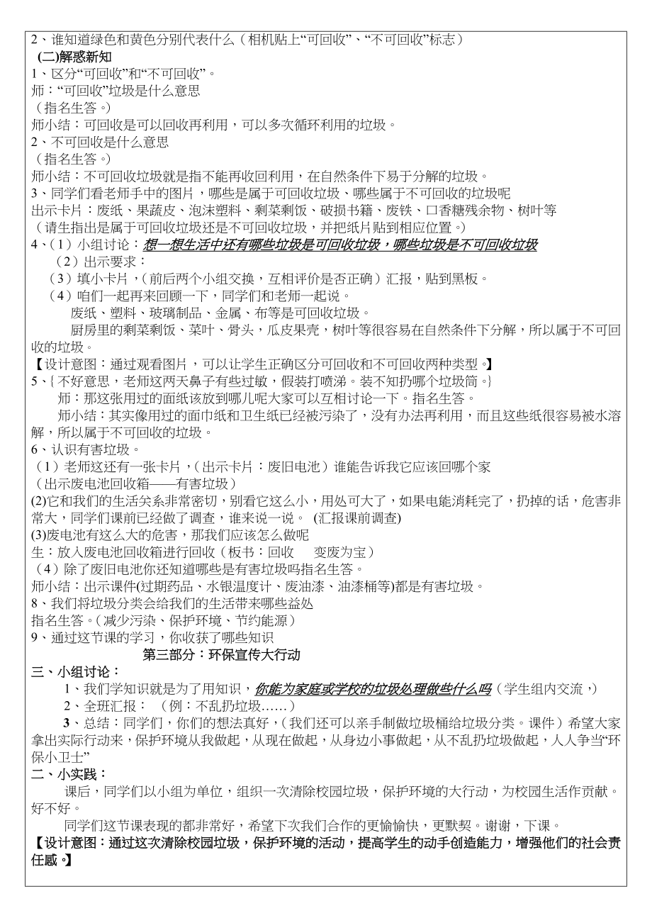 综合实践课垃圾分类(三年级).doc_第2页