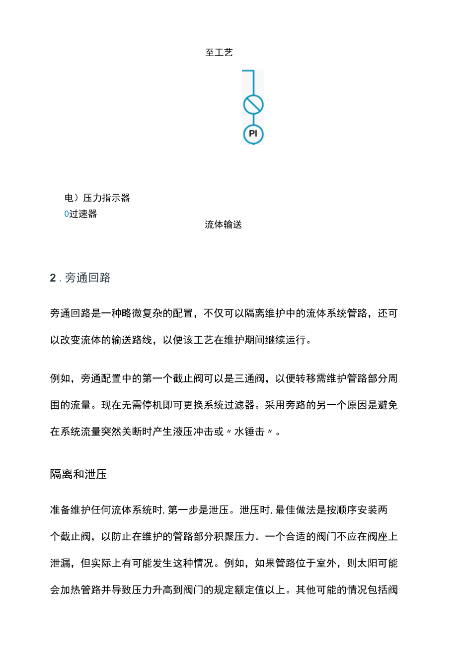 如何使用截止阀隔离工业流体系统.docx_第3页