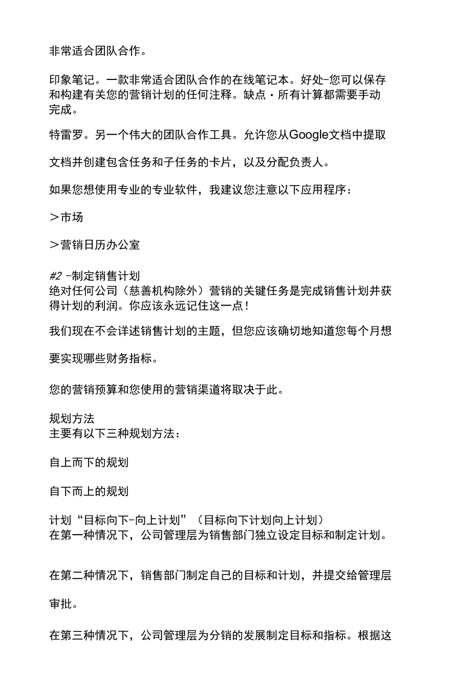 如何制定有效的营销计划.docx_第2页