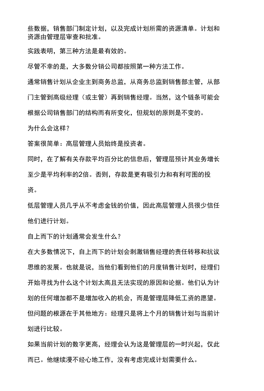 如何制定有效的营销计划.docx_第3页