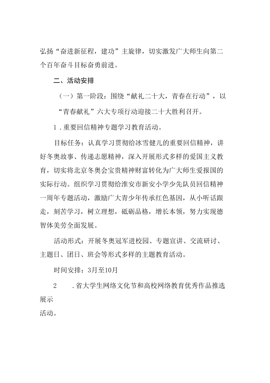 学校“青春献礼二十大 强国有我新征程”迎接学习宣传党的二十大主题宣传教育活动方案.docx_第2页