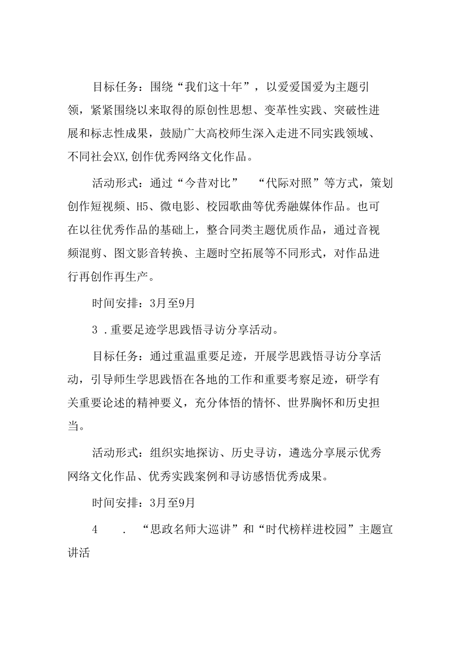 学校“青春献礼二十大 强国有我新征程”迎接学习宣传党的二十大主题宣传教育活动方案.docx_第3页