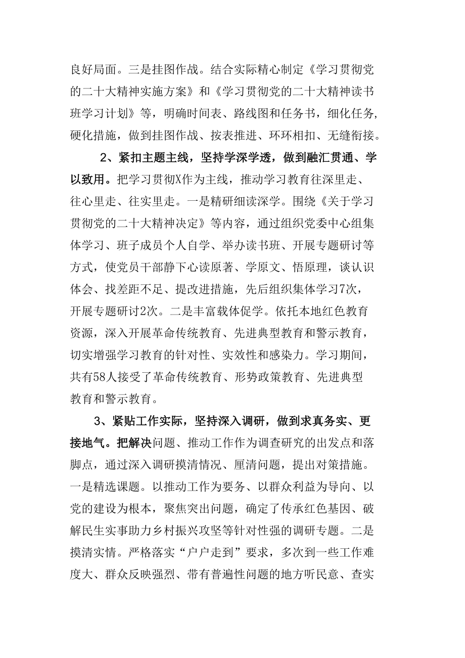 学习贯彻党的二十大精神总结报告.docx_第2页