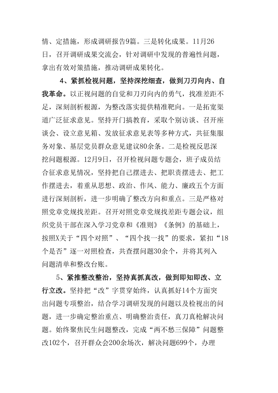 学习贯彻党的二十大精神总结报告.docx_第3页