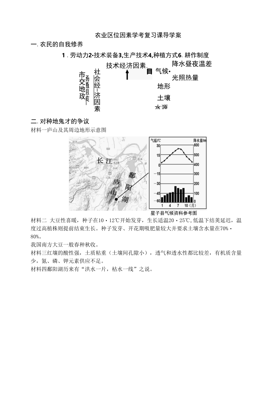 学案1118公开课.docx_第1页