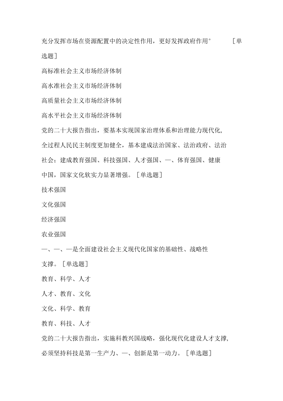 深入学习宣传贯彻党的二十大精神主题知识竞赛.docx_第3页