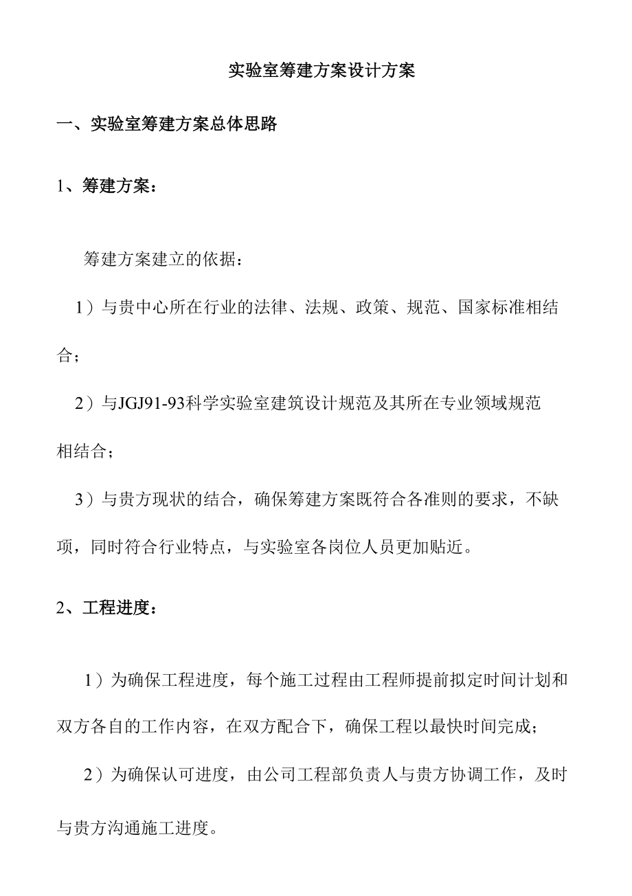 实验室筹建方案设计方案.docx_第1页