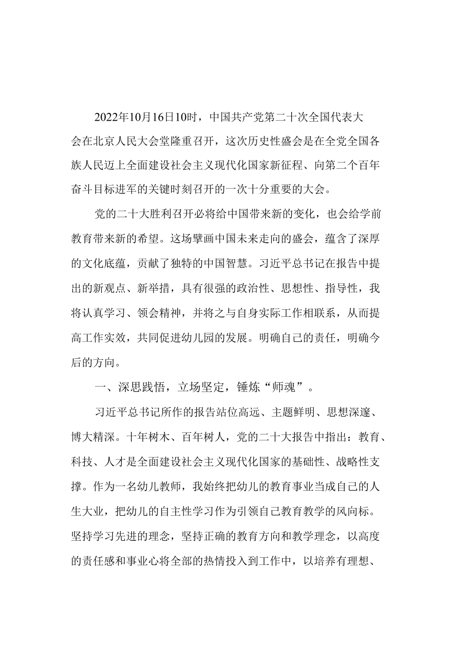 幼儿园教师老师党的二十大精神喜迎二十大学习心得体会共4篇.docx_第2页