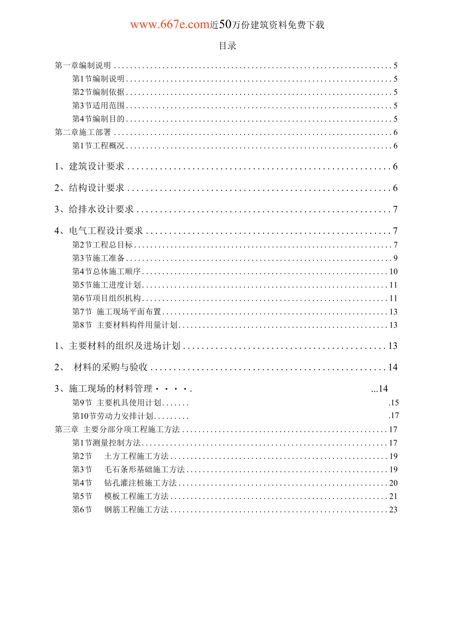 学生公寓施工组织设计.docx_第1页