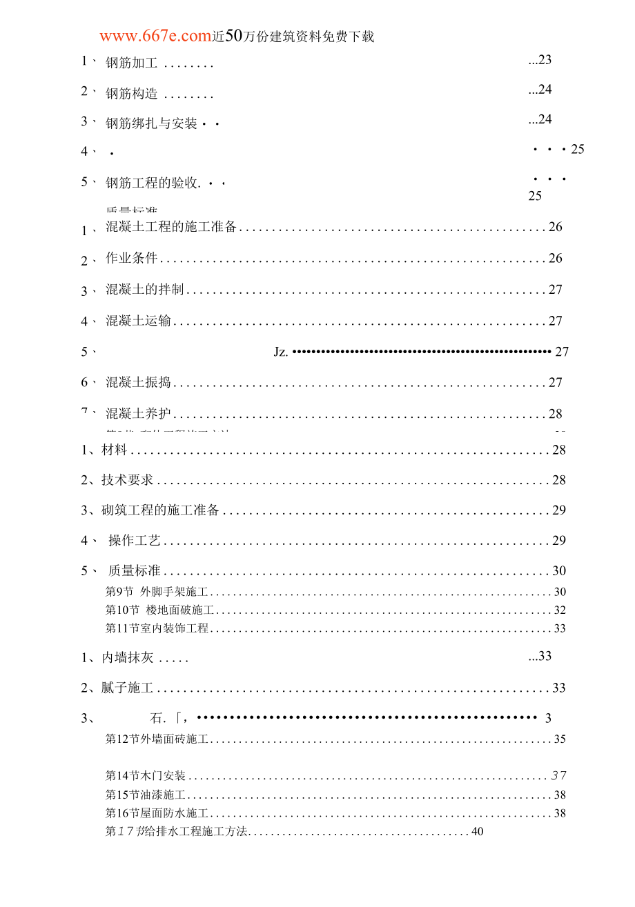 学生公寓施工组织设计.docx_第2页