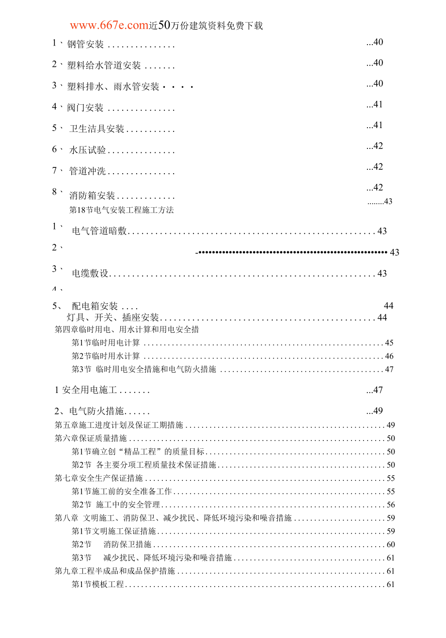 学生公寓施工组织设计.docx_第3页