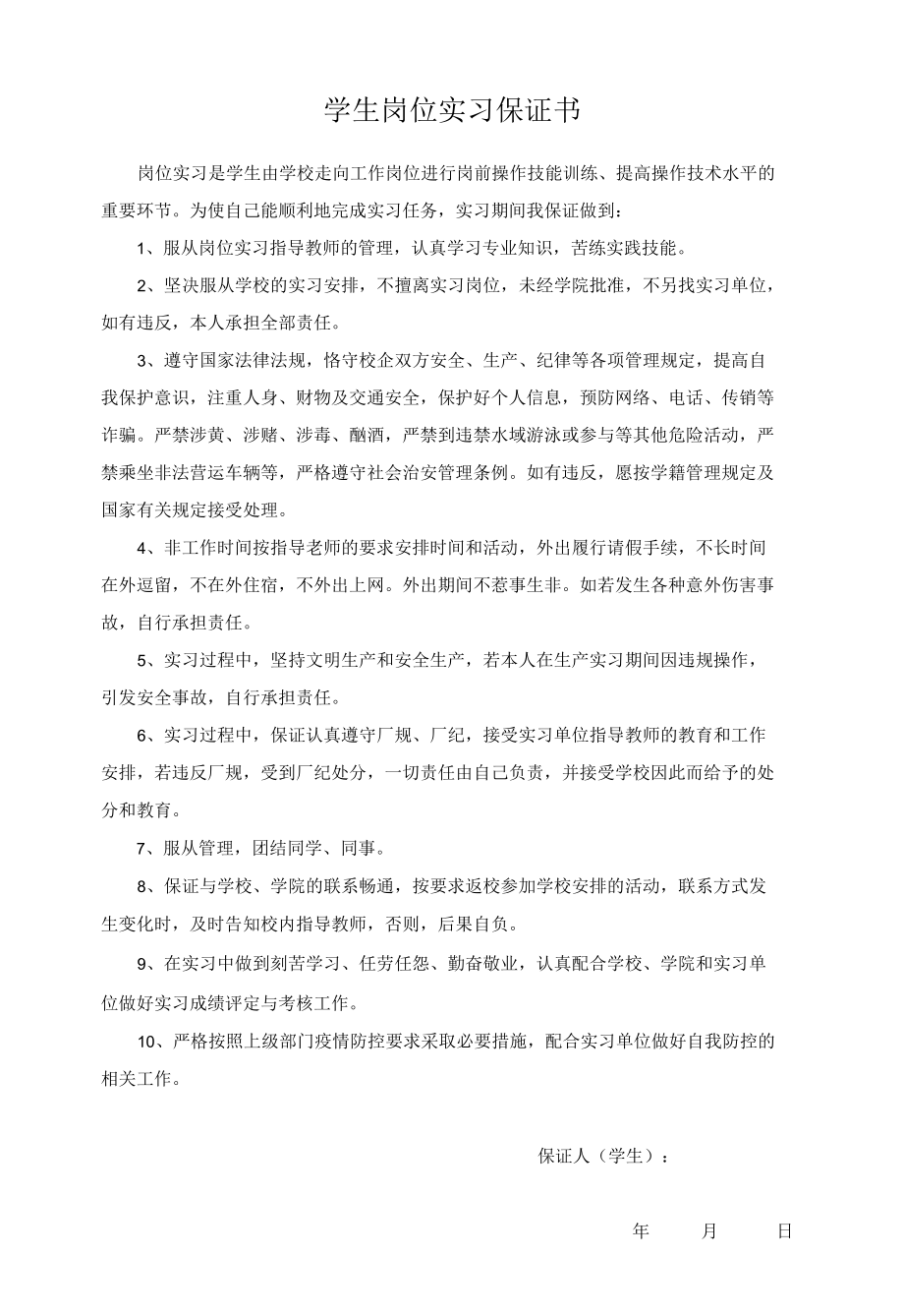 学生岗位实习保证书.docx_第1页