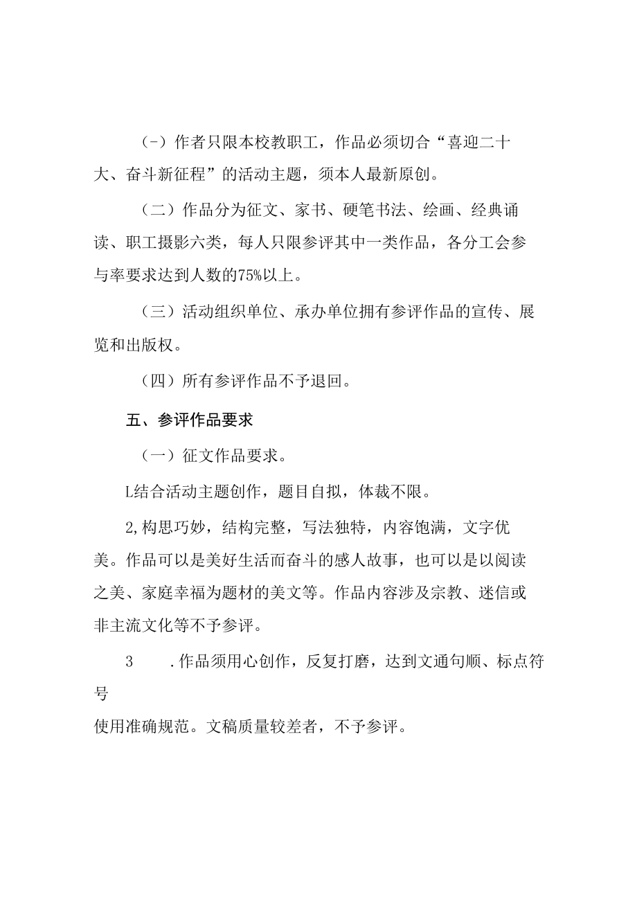 “青春献礼二十大 强国有我新征程”迎接学习宣传党的二十大主题宣传活动方案.docx_第2页