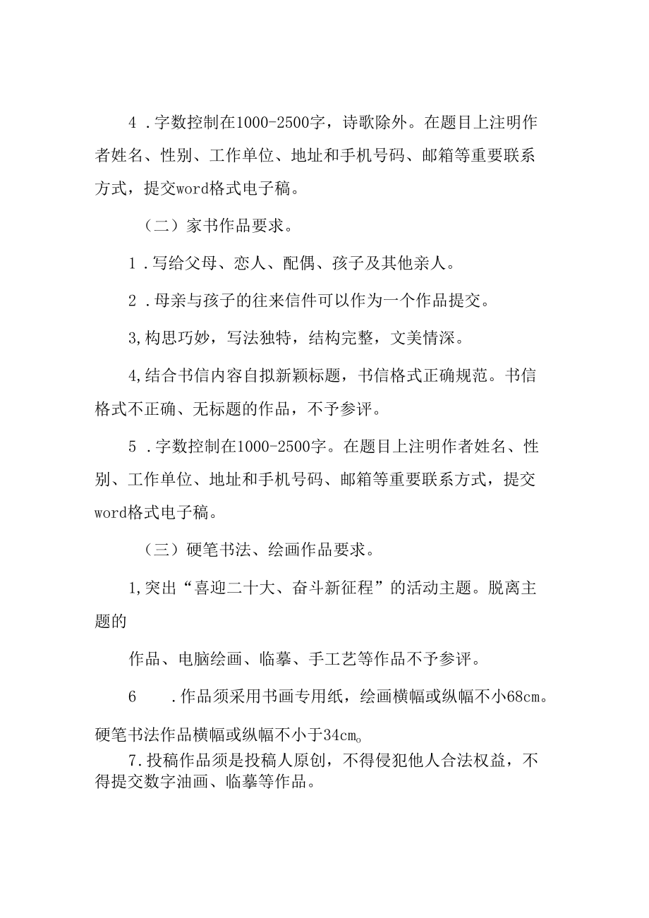 “青春献礼二十大 强国有我新征程”迎接学习宣传党的二十大主题宣传活动方案.docx_第3页