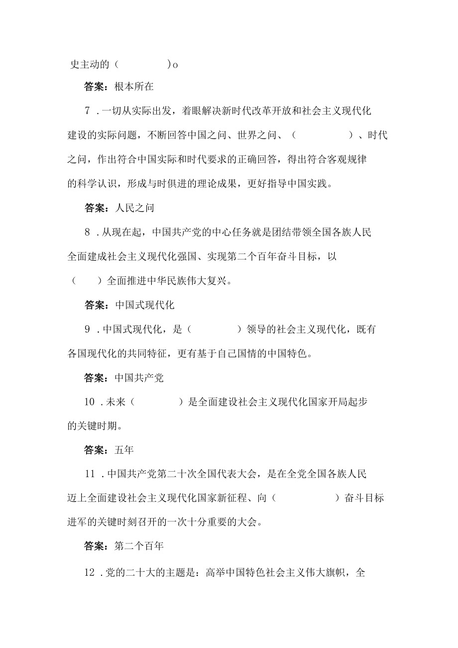 （两套）2022年全面学习贯彻党的二十大精神应知应会试题附答案（供参考可选用）.docx_第2页