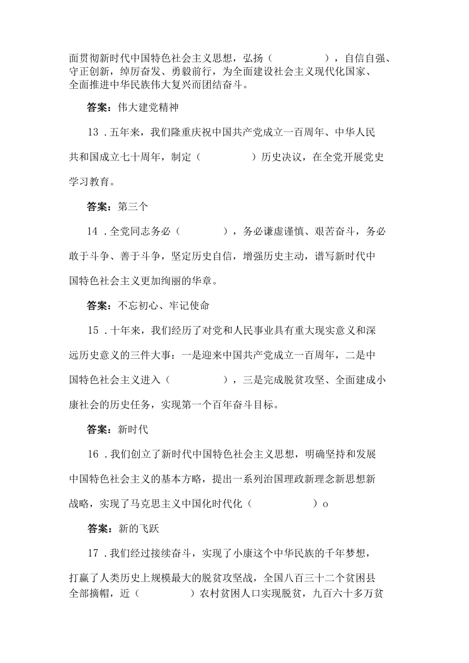 （两套）2022年全面学习贯彻党的二十大精神应知应会试题附答案（供参考可选用）.docx_第3页