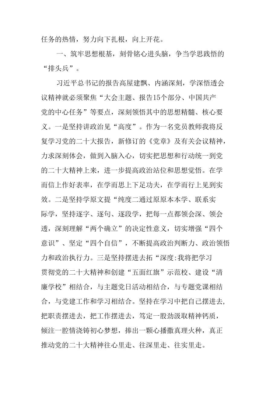 幼儿园教师党的二十大精神学习心得体会共六篇.docx_第2页