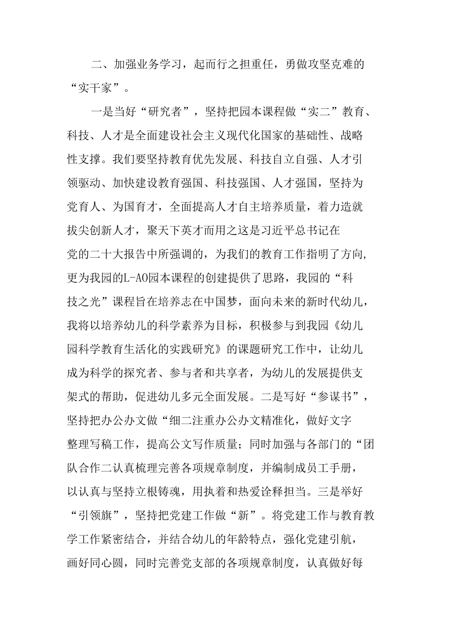 幼儿园教师党的二十大精神学习心得体会共六篇.docx_第3页