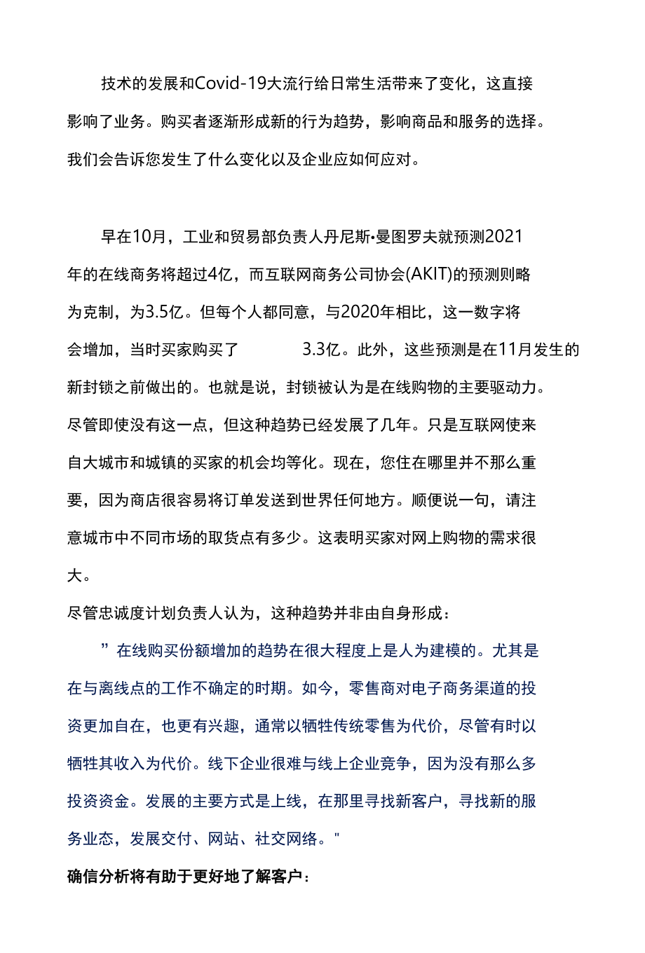 客户行为的9大新趋势企业应该做些什么来增加销售额.docx_第2页