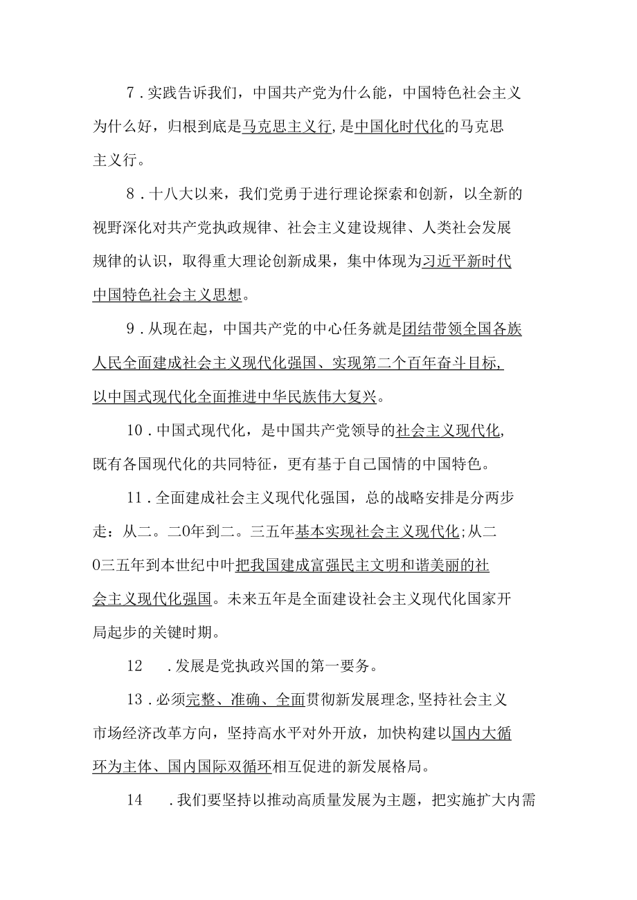 党的二十大报告精神应知应会知识点考试测试练习竞赛题库2份有答案.docx_第3页