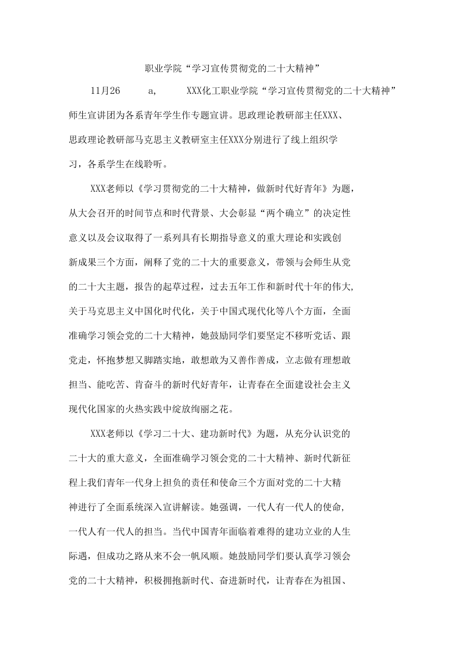 民营单位学习宣传党的二十大精神.docx_第1页