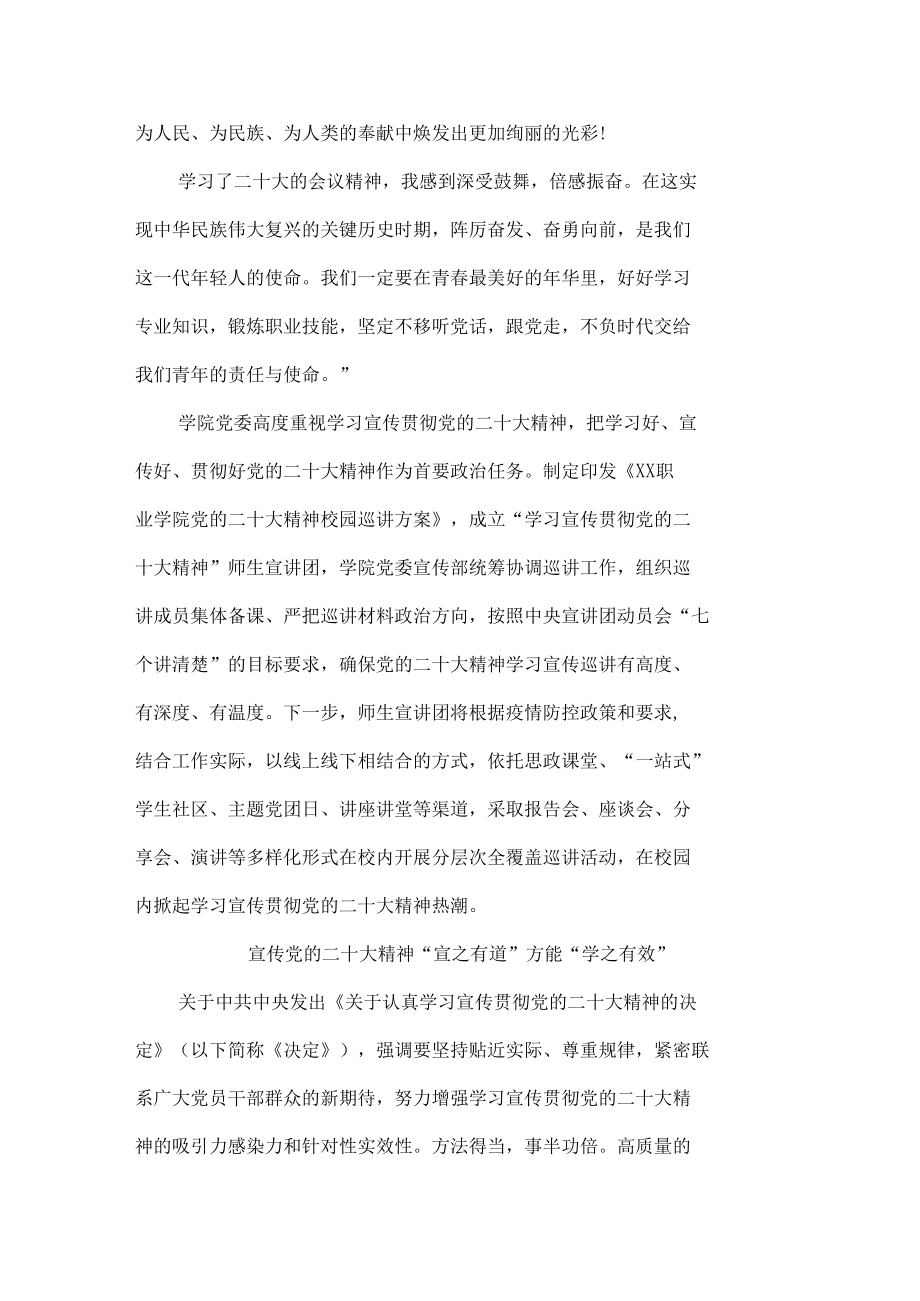 民营单位学习宣传党的二十大精神.docx_第2页