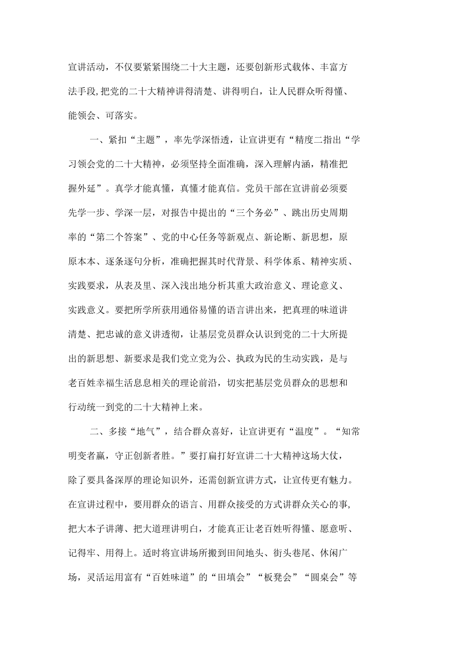 民营单位学习宣传党的二十大精神.docx_第3页