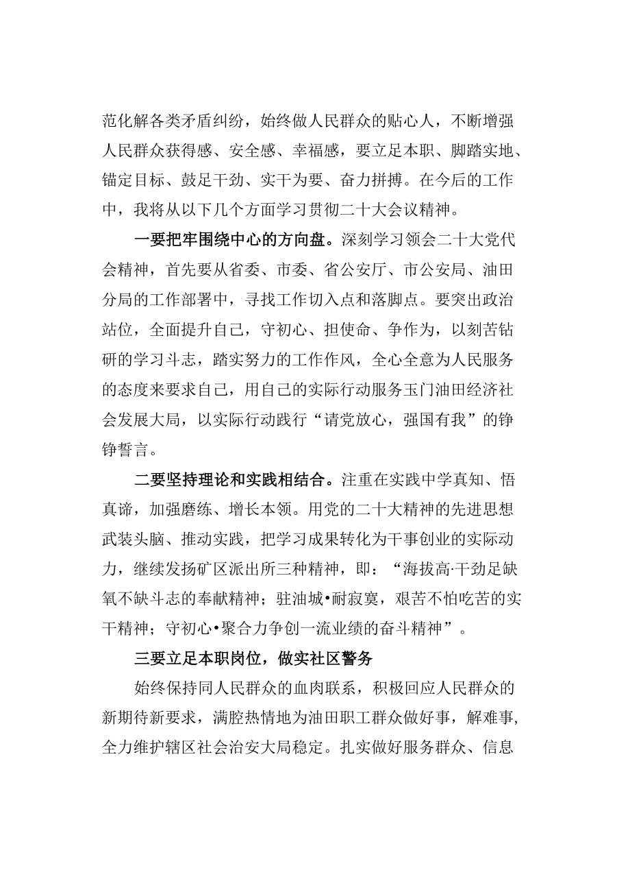 某某派出所干警学习党的二十大报告心得体会.docx_第2页