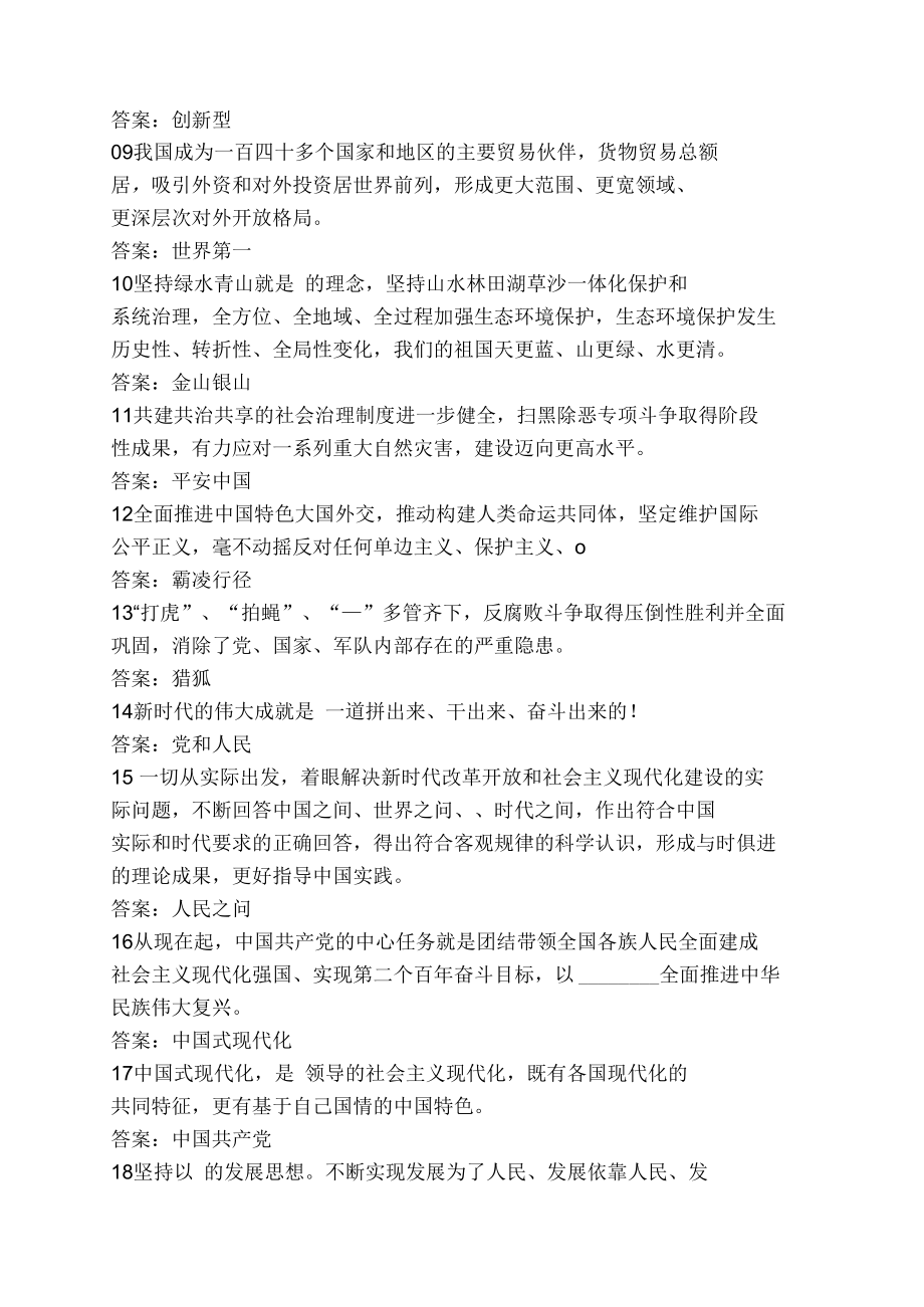 党的二十大报告竞赛题库50题.docx_第2页