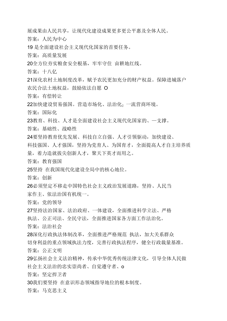 党的二十大报告竞赛题库50题.docx_第3页