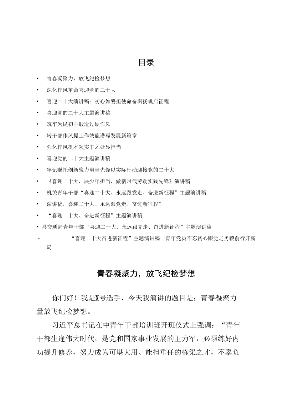 喜迎党的二十大主题演讲稿汇编.docx_第1页