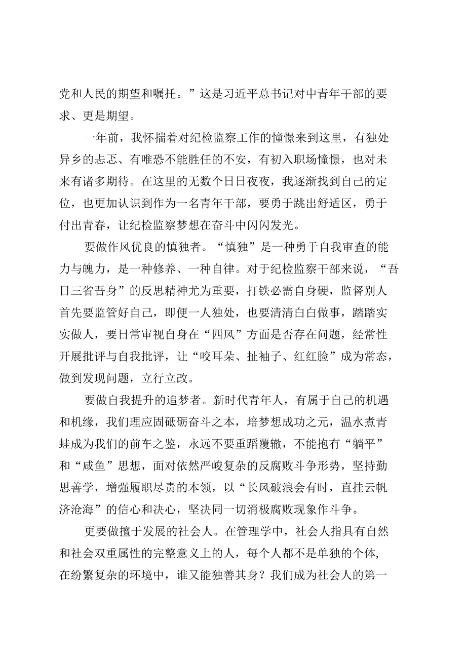 喜迎党的二十大主题演讲稿汇编.docx_第2页