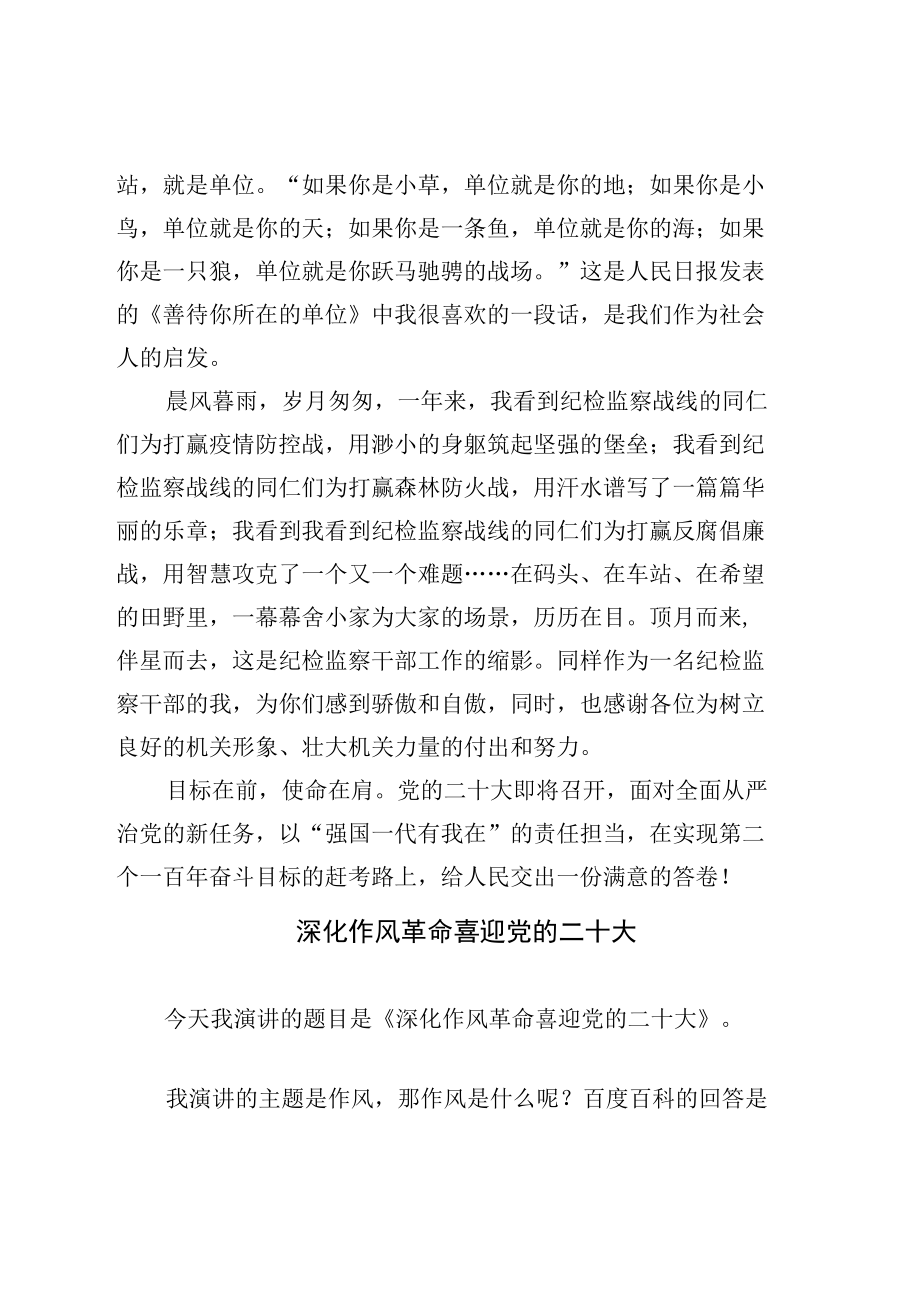 喜迎党的二十大主题演讲稿汇编.docx_第3页