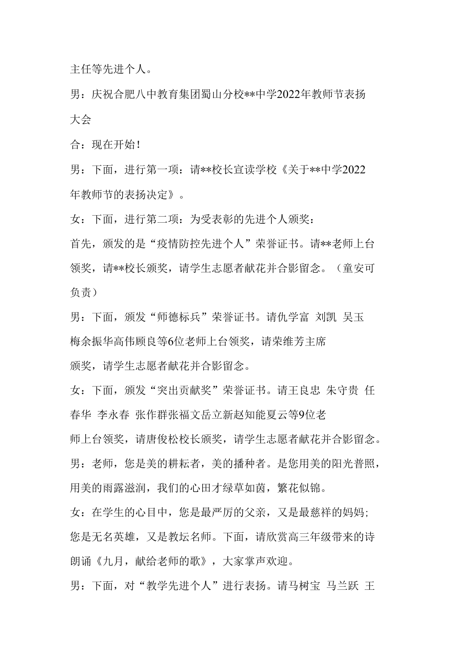 迎接党的二十大 培根铸魂育新人 教师节主持词.docx_第2页