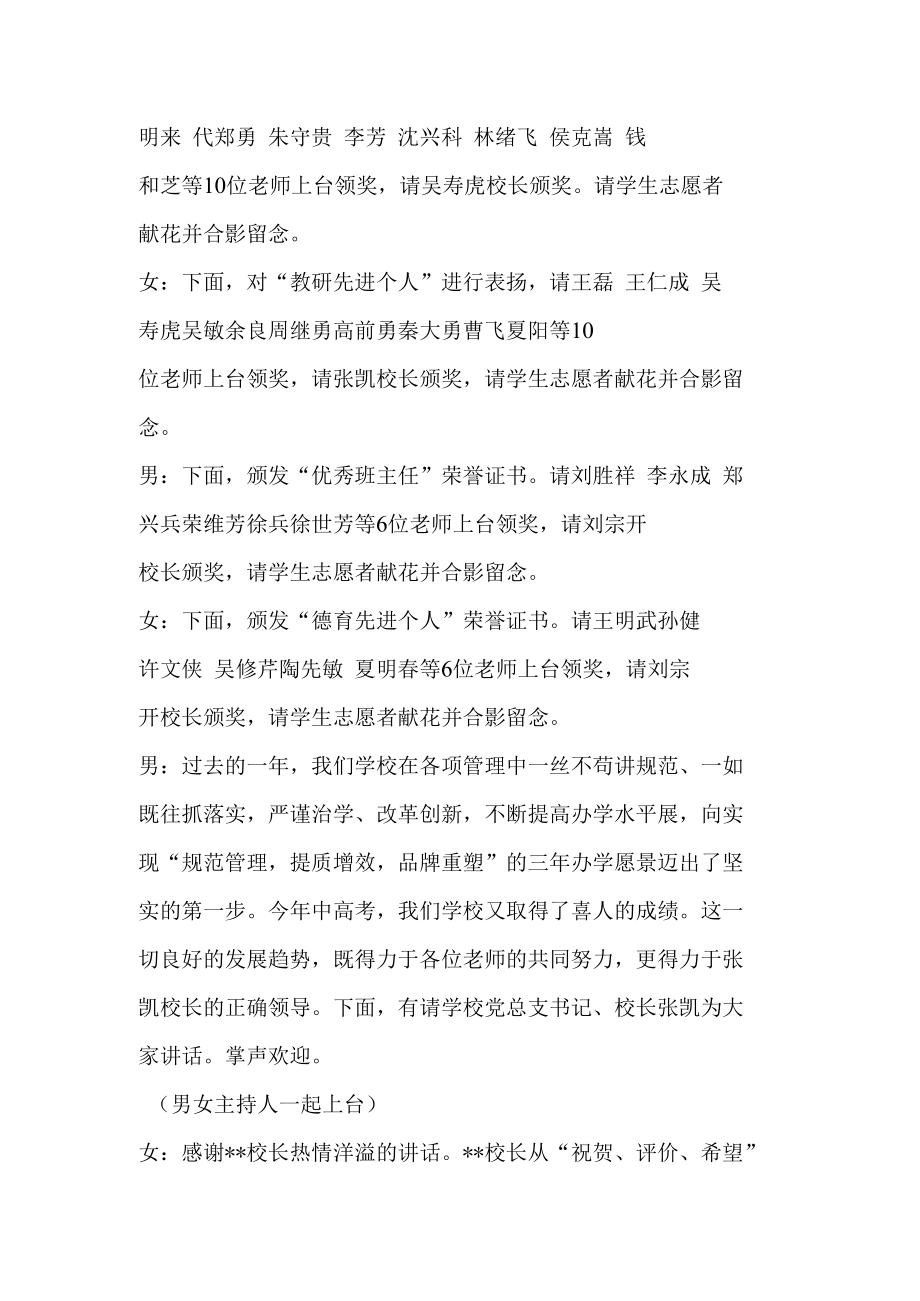 迎接党的二十大 培根铸魂育新人 教师节主持词.docx_第3页