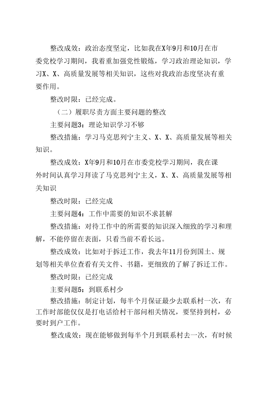 学习贯彻党的二十大精神自查反馈问题整改落实情况自查报告.docx_第2页