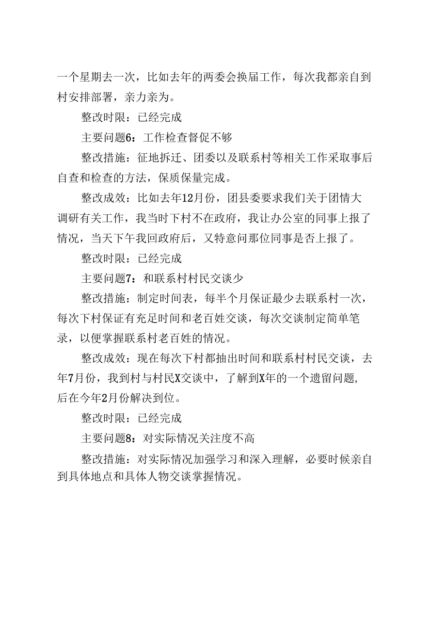 学习贯彻党的二十大精神自查反馈问题整改落实情况自查报告.docx_第3页