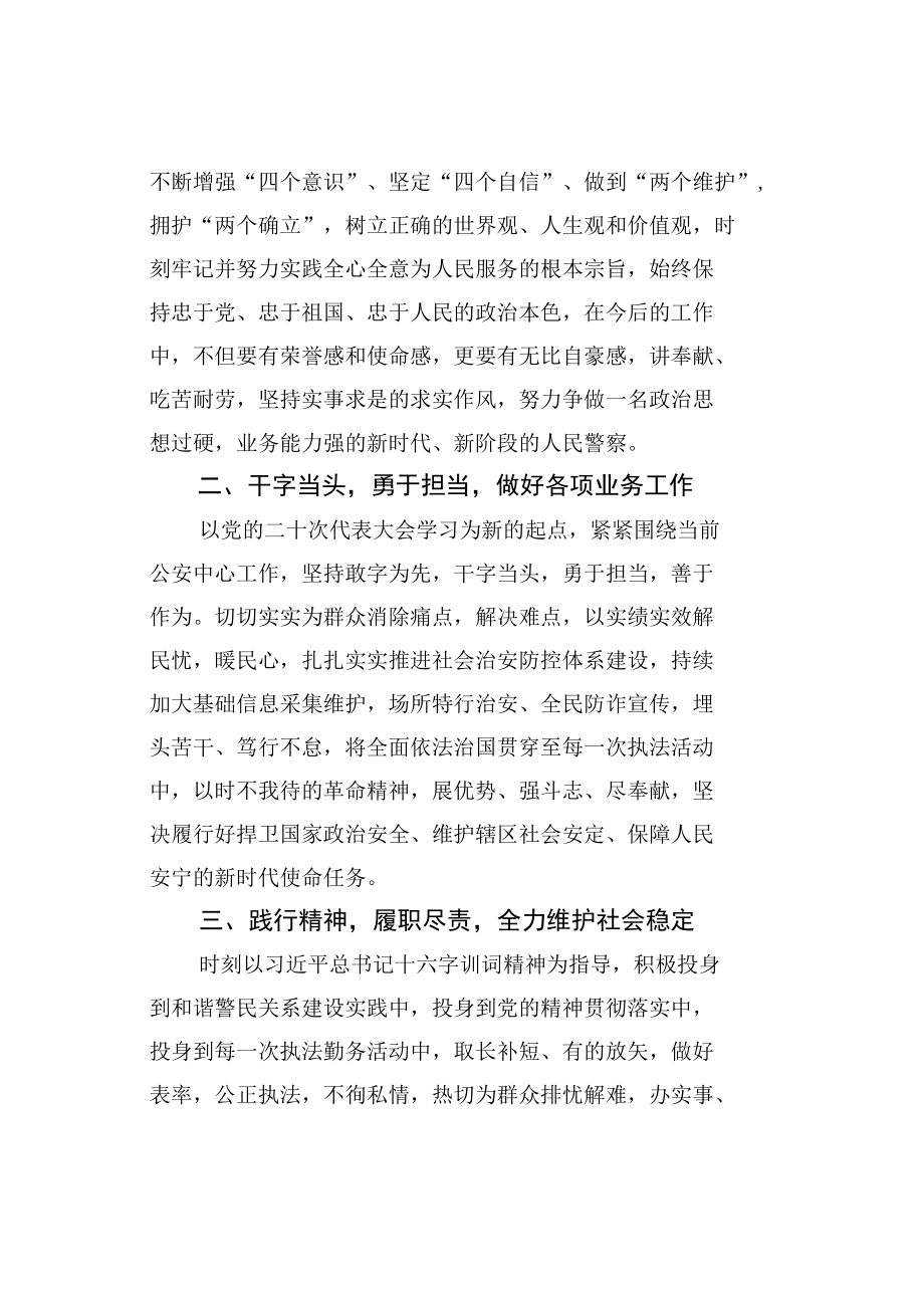 某某治安大队副大队长学习党的二十大会议精神心得体会.docx_第2页