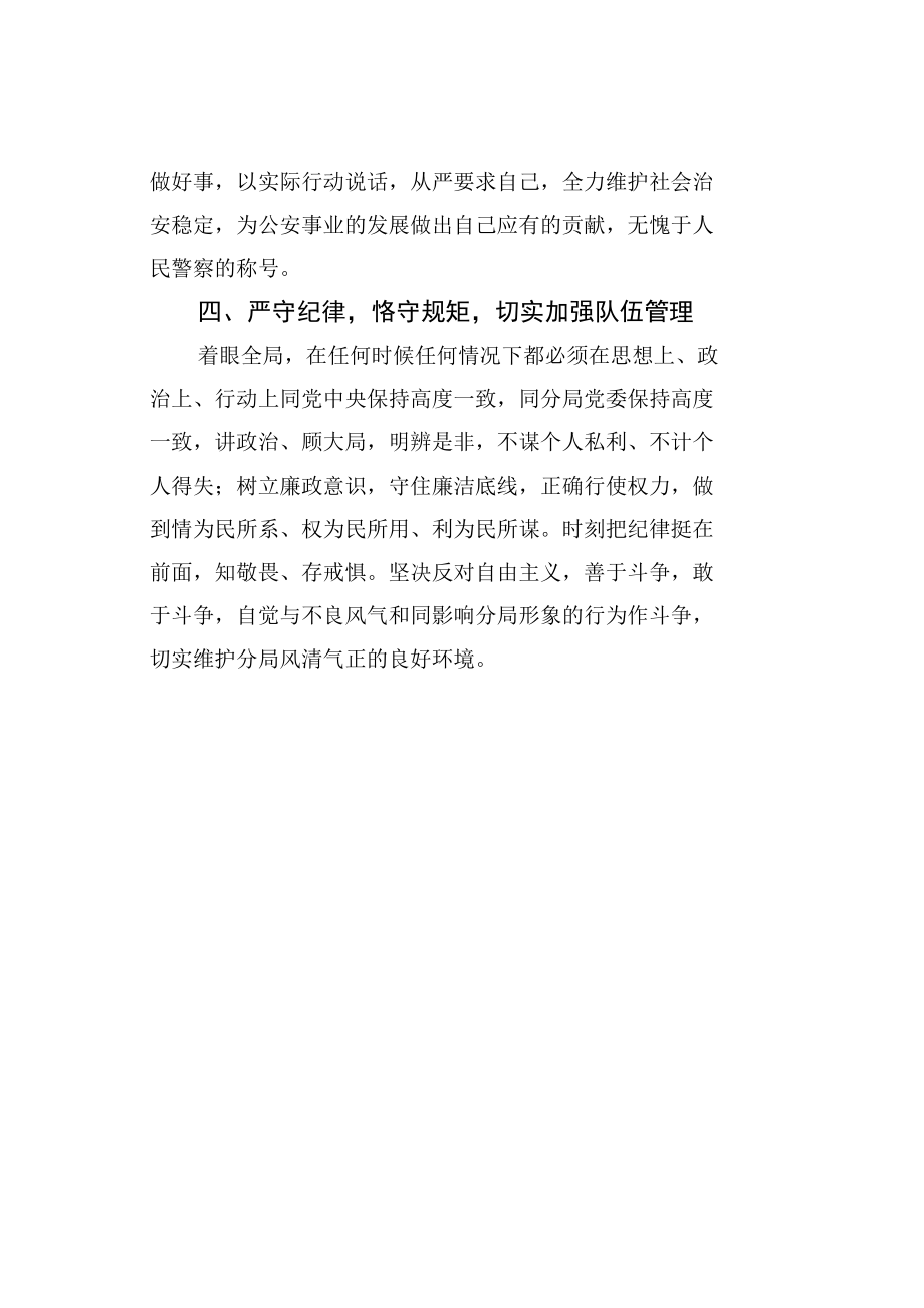 某某治安大队副大队长学习党的二十大会议精神心得体会.docx_第3页