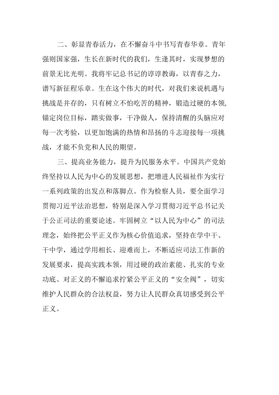 公安检察干警学习党的二十次大会精神心得体会.docx_第2页