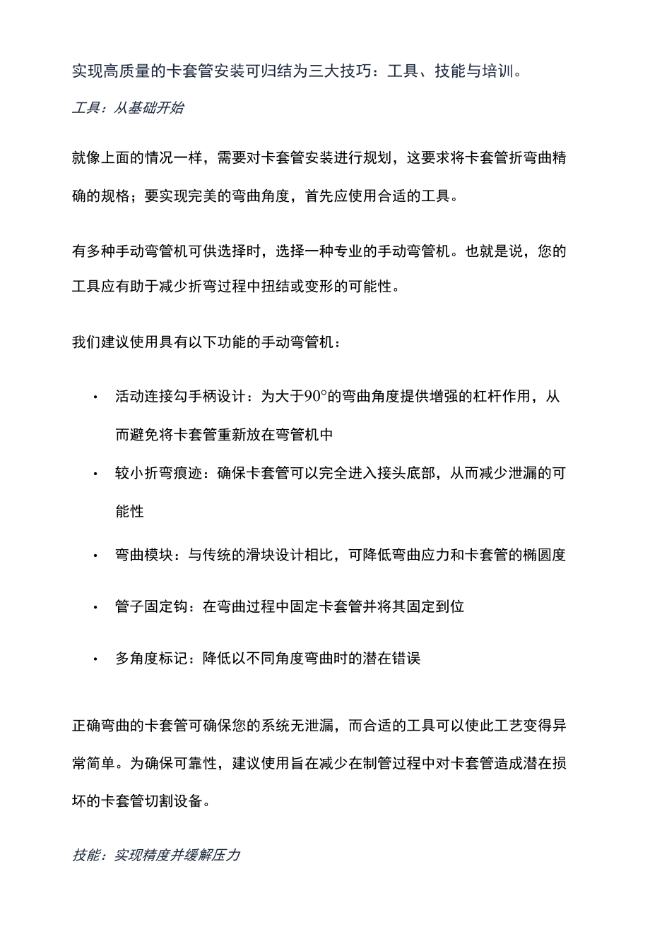 实现复杂卡套管系统的三大技巧.docx_第2页